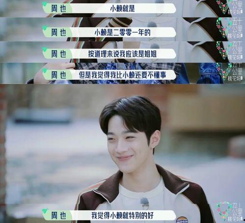 圈内爆料赖冠霖周也,甜蜜互动引粉丝热议 第1张 圈内爆料赖冠霖周也,甜蜜互动引粉丝热议 第1张